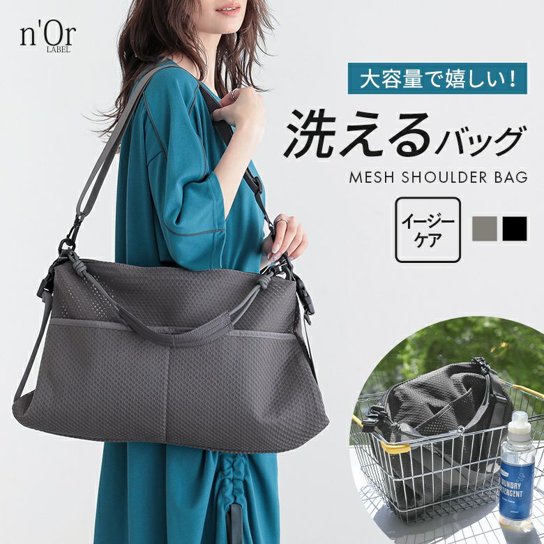 n'OrLABEL洗えるメッシュショルダーバッグ』
