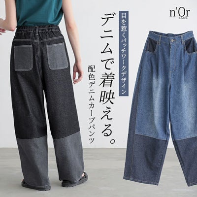 nOrLABEL(ノアールレーベル)配色デニムカーブパンツ