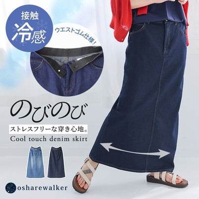 nOrLABEL(ノアールレーベル)接触冷感デニムナロースカート