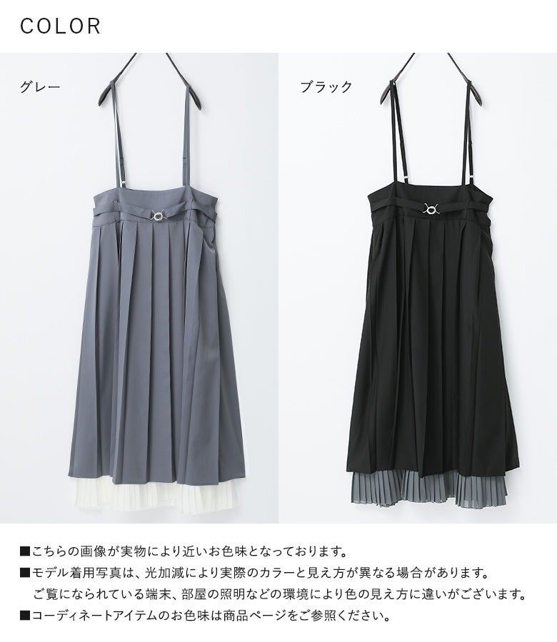 洗練されたグレーとシックなブラックの2色展開。ハイウエストプリーツと裾シフォンの異素材切り替えで、Tシャツからニットまで通年着回せる優秀ワンピースです。