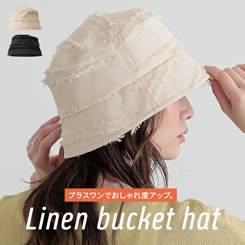 リネンバケットハット