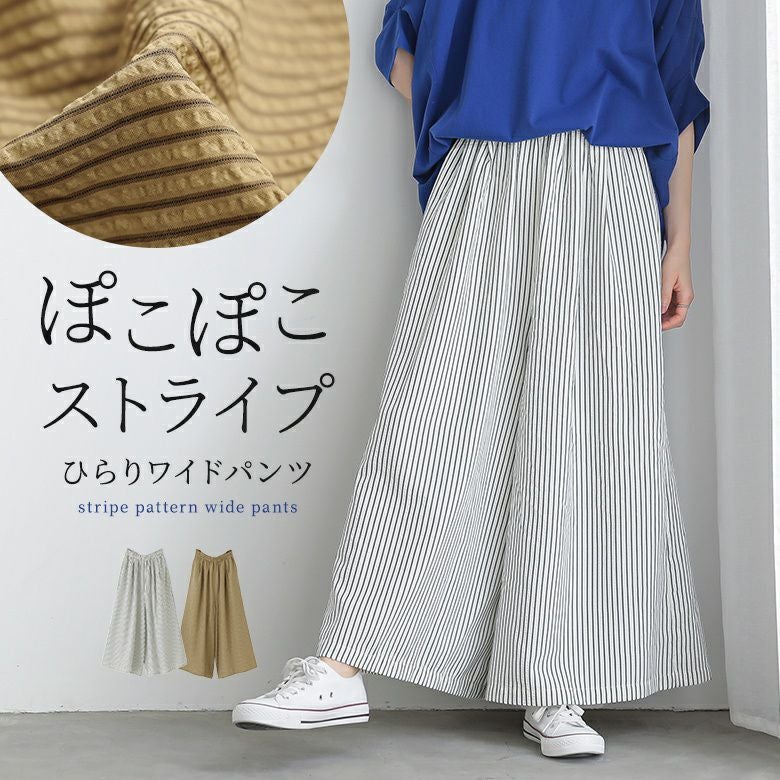 ストライプフレアパンツ