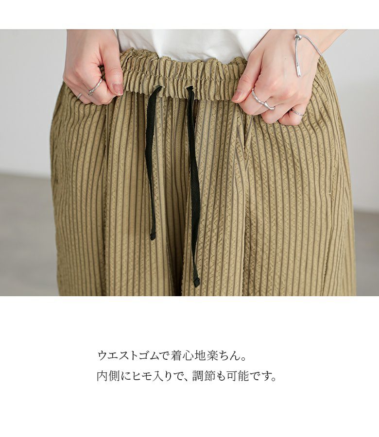 ストライプフレアパンツ』