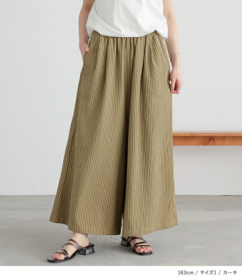 ストライプフレアパンツ』