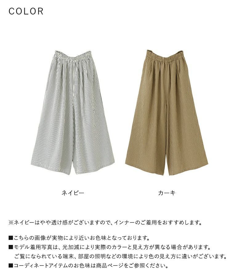 ストライプフレアパンツ』