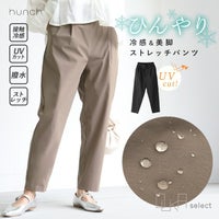 OUKA SELECT接触冷感テーパードパンツ