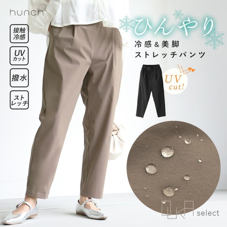 OUKA SELECT接触冷感テーパードパンツ