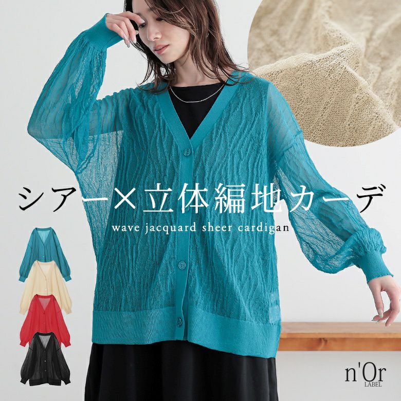 nOrLABEL(ノアールレーベル)ウェーブジャカードシアーカーディガン