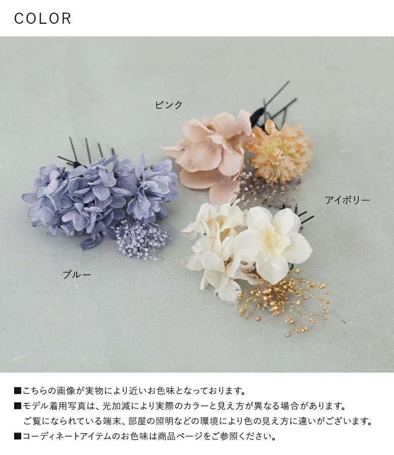 髪飾り』