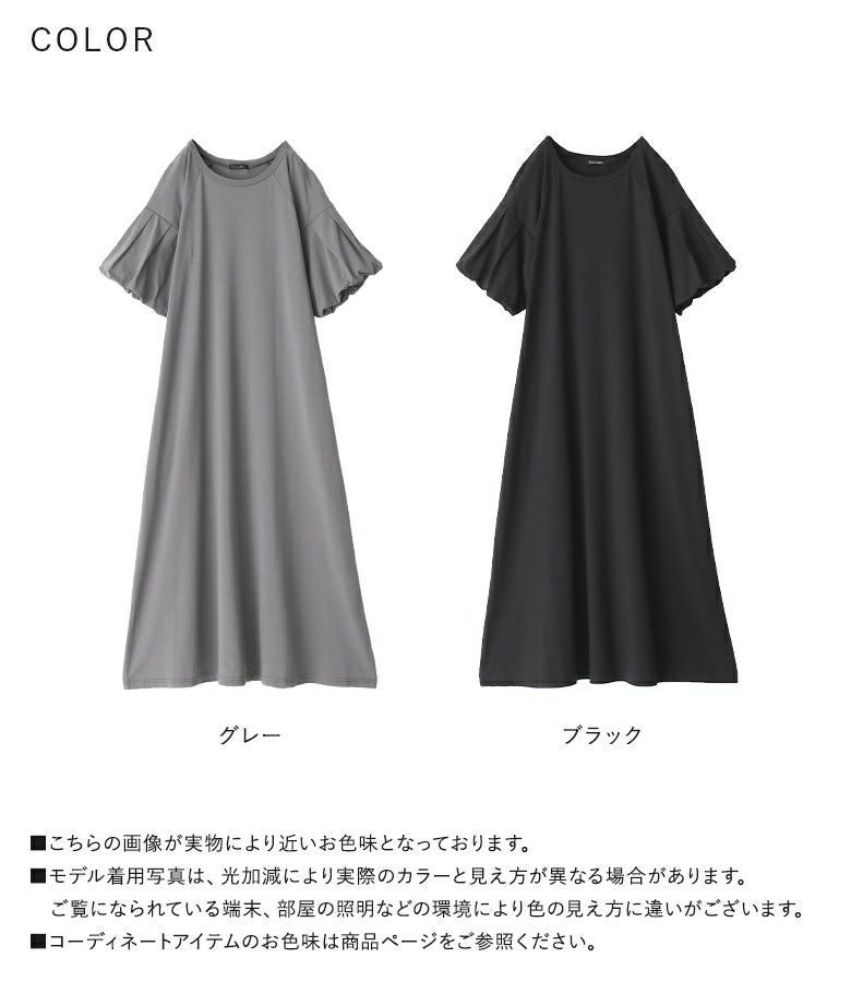 バルーンスリーブワンピ』