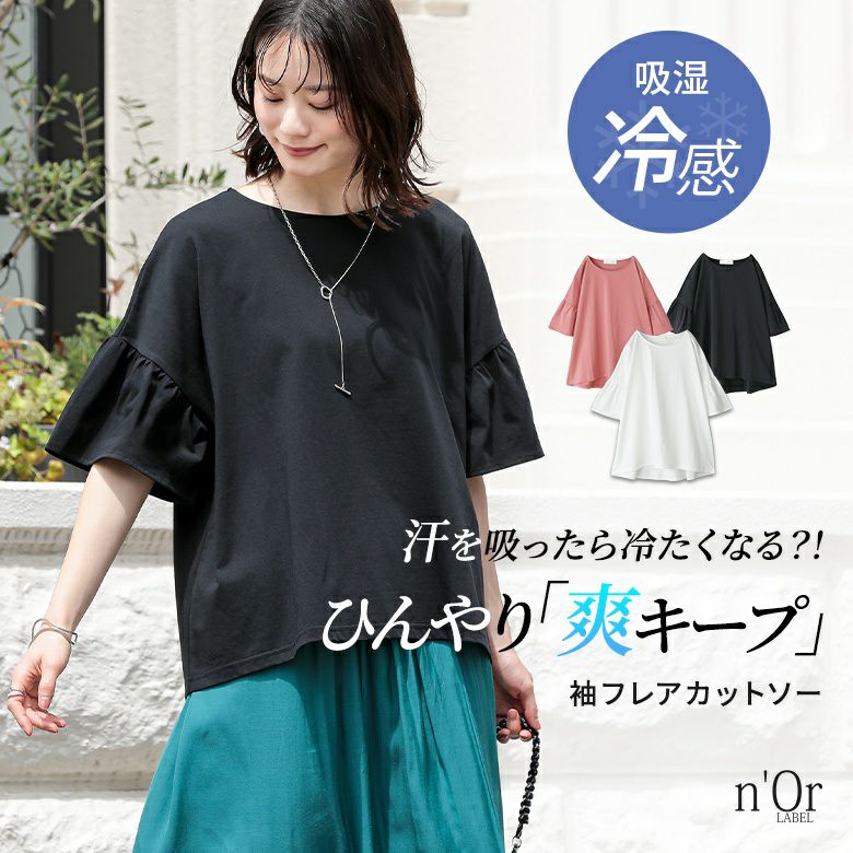 nOrLABEL(ノアールレーベル)冷感キープ袖フレアカットソー