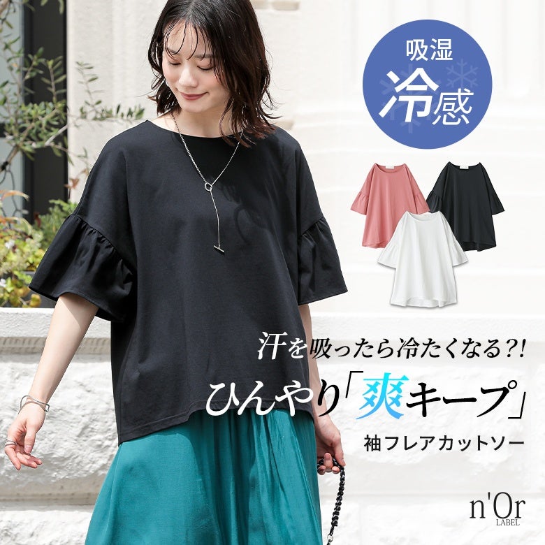 nOrLABEL(ノアールレーベル)冷感キープ袖フレアカットソー
