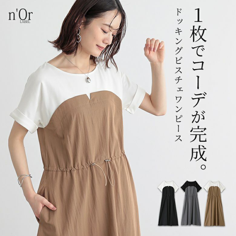 nOrLABEL(ノアールレーベル)異素材ドッキングビスチェワンピース