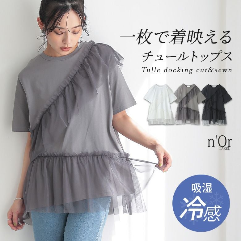 n'OrLABEL冷感キープチュールフリルドッキングカットソー』