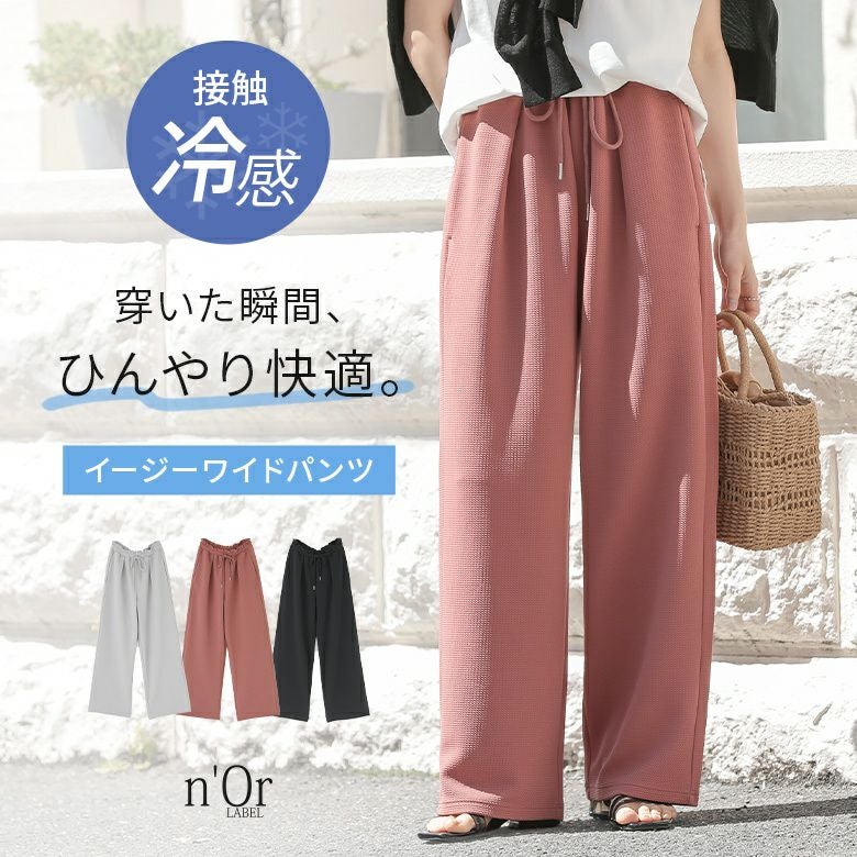 nOrLABEL(ノアールレーベル)接触冷感カットソーイージーワイドパンツ