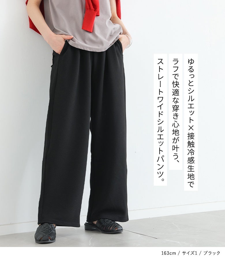 n'OrLABEL接触冷感カットソーイージーワイドパンツ』