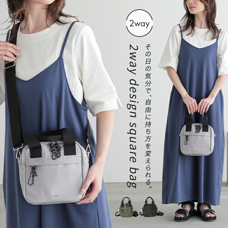 2WAYスクエアバッグ