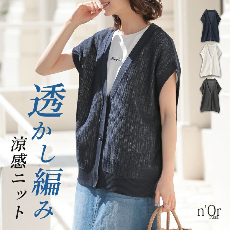 nOrLABEL(ノアールレーベル)ニットジレカーディガン