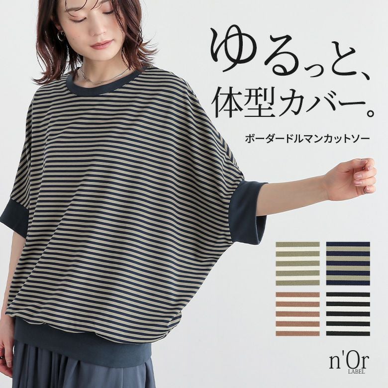 nOrLABEL(ノアールレーベル)ボーダードルマンカットソー