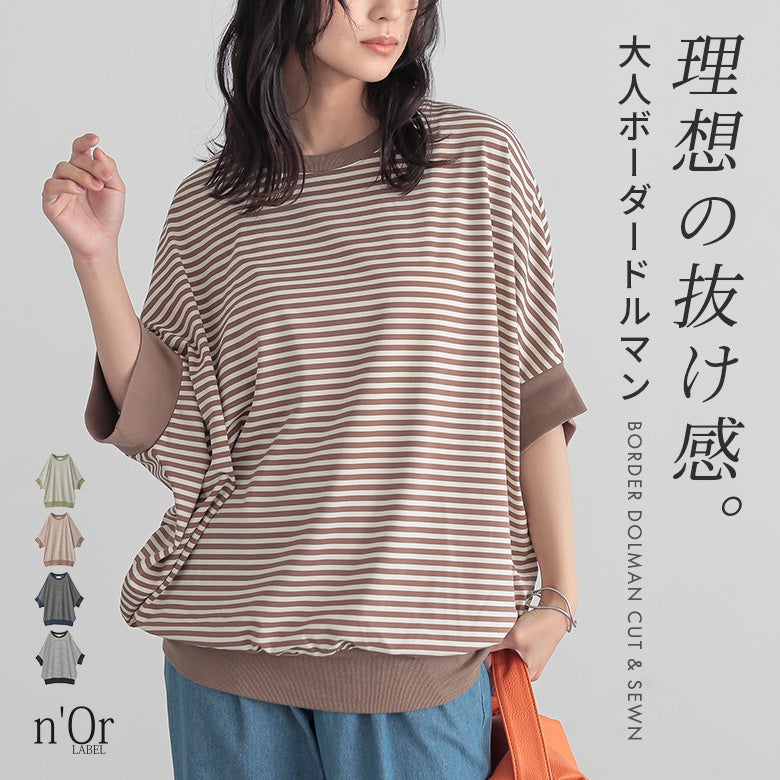 nOrLABEL(ノアールレーベル)ボーダードルマンカットソー
