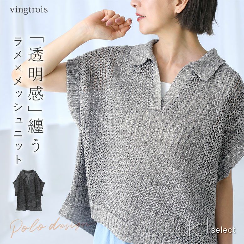 OUKA SELECTラメポロニット