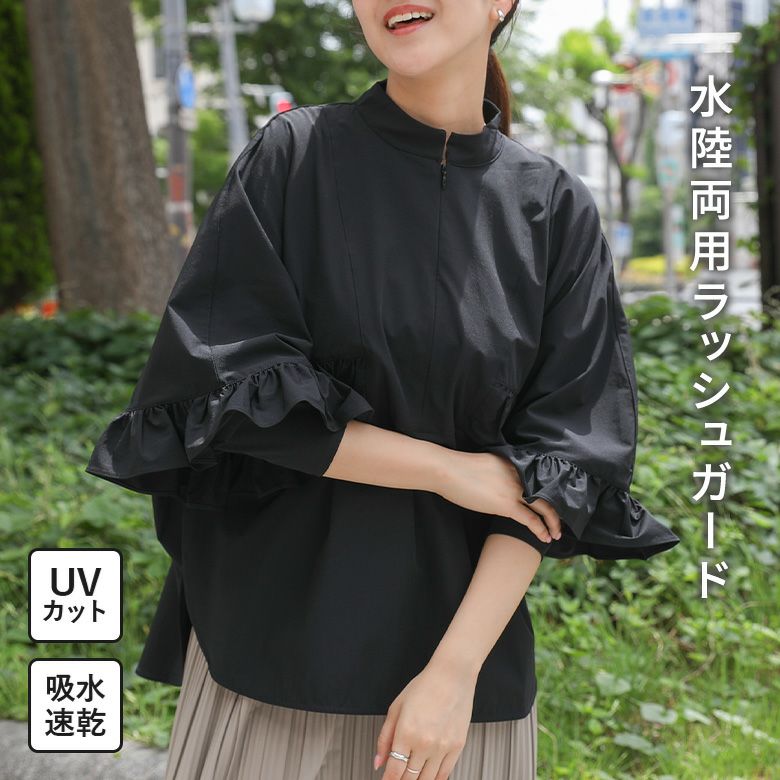 フリルトップスラッシュガード