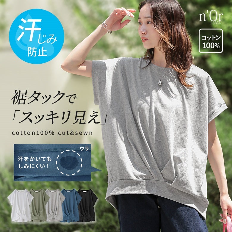 nOrLABEL(ノアールレーベル)汗ジミ防止裾タックカットソー