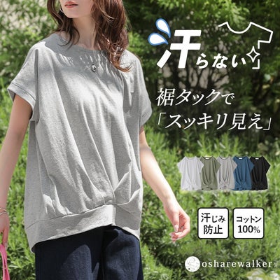 nOrLABEL(ノアールレーベル)汗ジミ防止裾タックカットソー