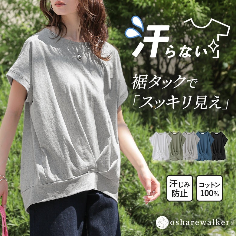 nOrLABEL(ノアールレーベル)汗ジミ防止裾タックカットソー
