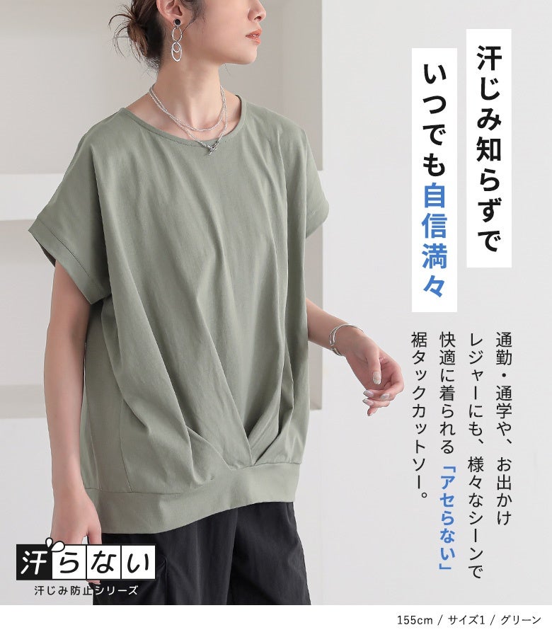 n'OrLABEL汗ジミ防止裾タックカットソー』