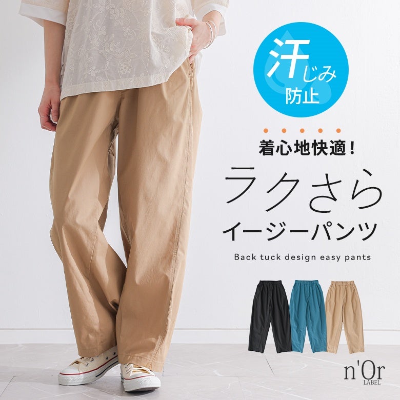 nOrLABEL(ノアールレーベル)汗じみ防止イージーバックタックパンツ