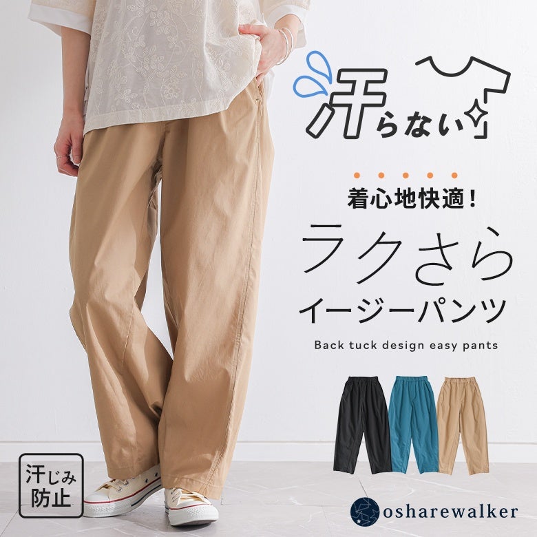 nOrLABEL(ノアールレーベル)汗じみ防止イージーバックタックパンツ