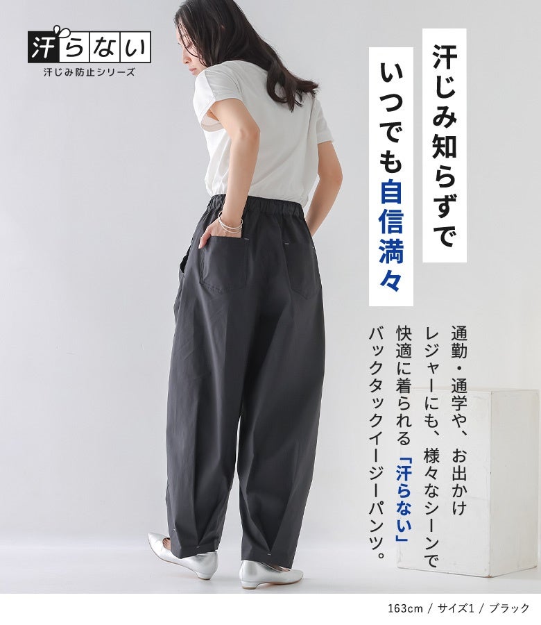 n'OrLABEL汗じみ防止イージーバックタックパンツ』