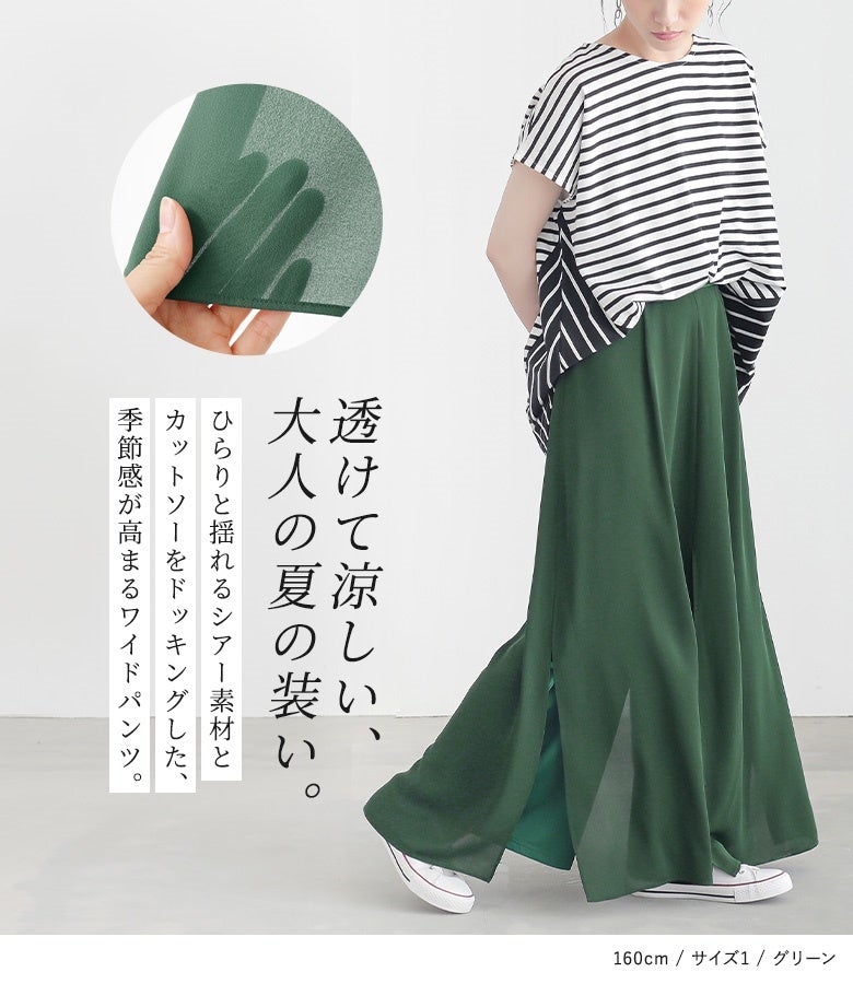 n'OrLABELシアードッキング冷感カットソーワイドパンツ』