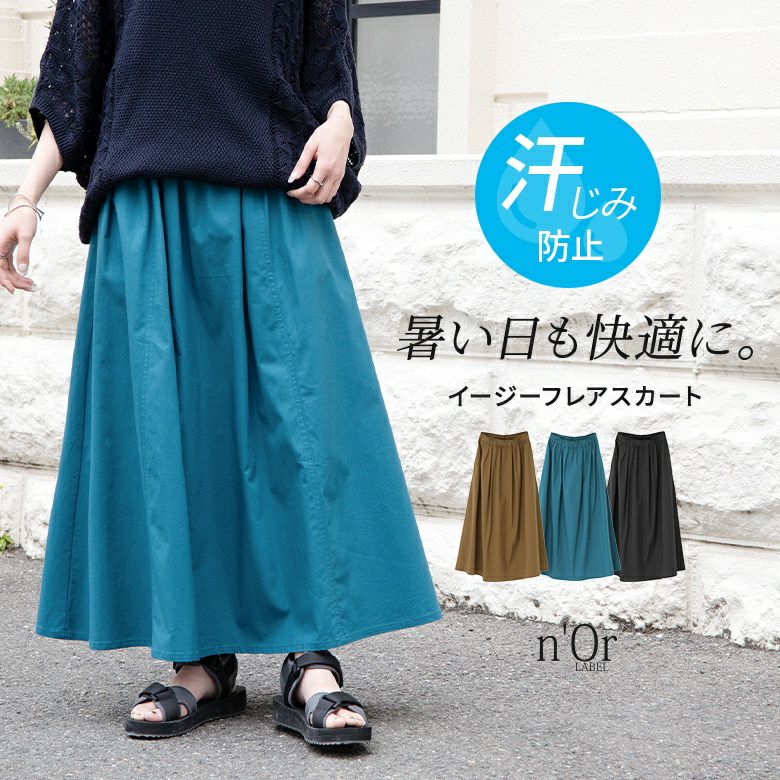新品タグ付き　Plage イージーフレアスカート EASY FLARED スカート（ロング・マキシ丈スカート）｜Plage