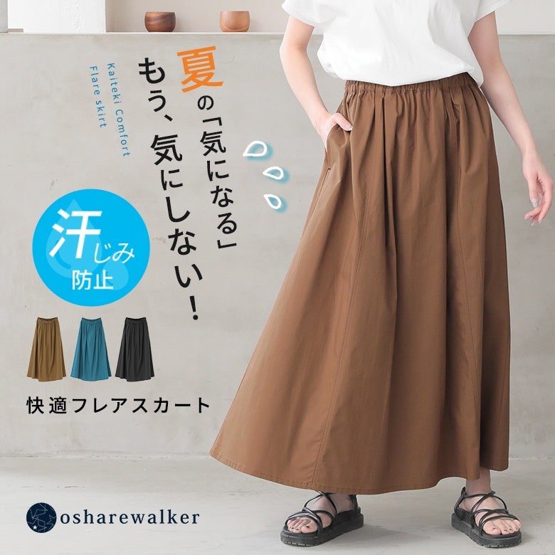 nOrLABEL(ノアールレーベル)汗じみ防止イージーフレアスカート