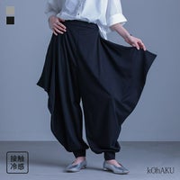 kOhAKU(コハク)変形サルエルパンツ