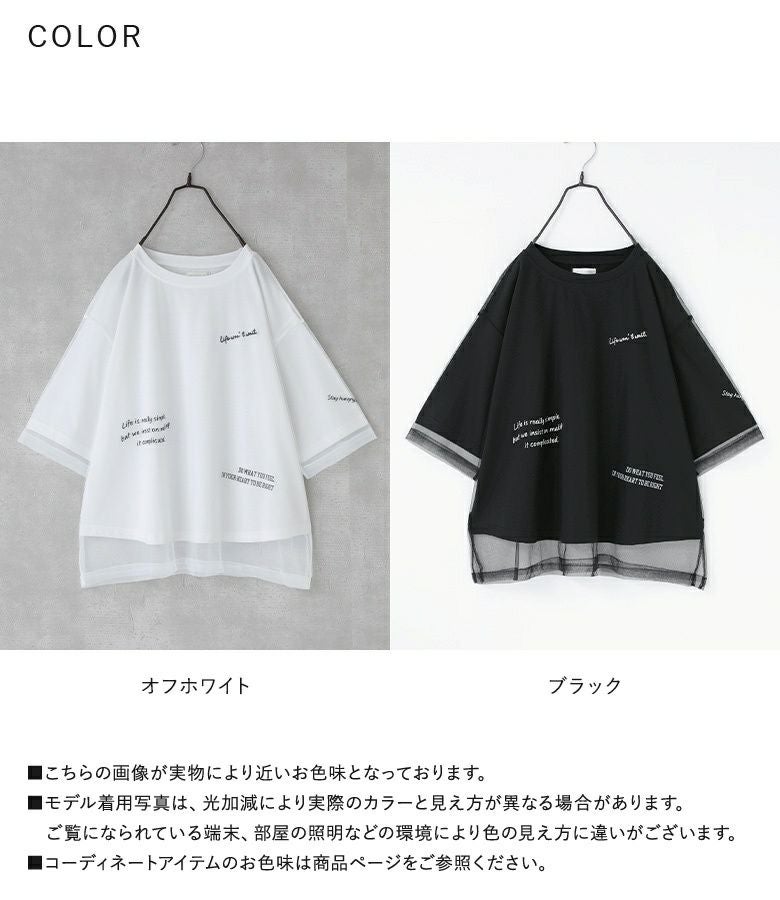 チュールレイヤードマルチロゴTシャツ』