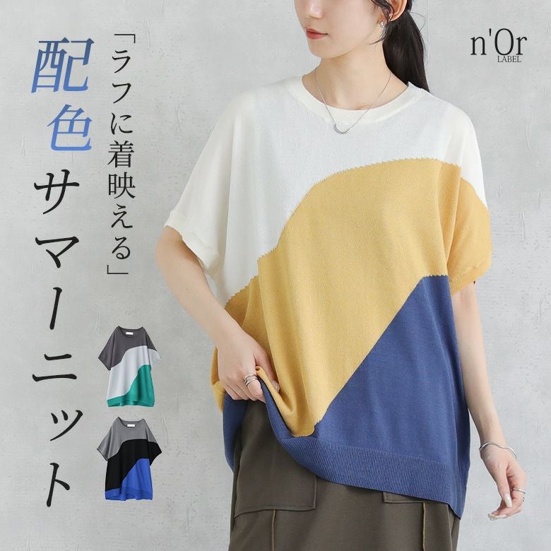 nOrLABEL(ノアールレーベル)3配色ドルマンニット