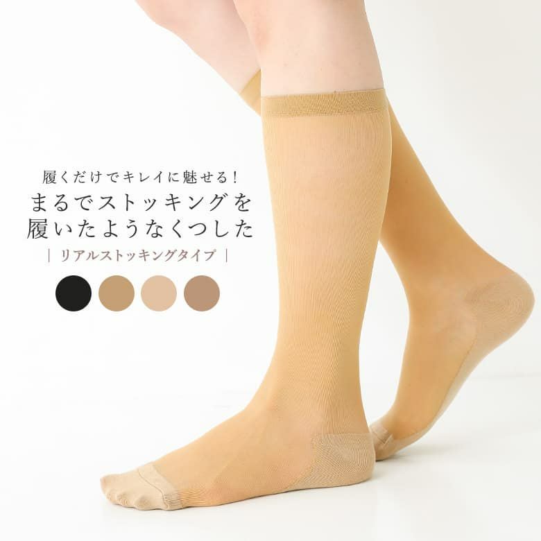 まるでストッキングリアルストッキングタイプ