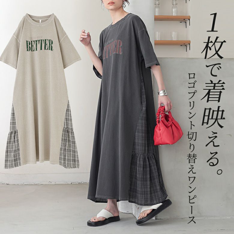 チェック切替ロゴワンピース