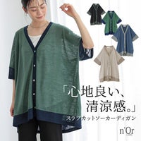 nOrLABEL(ノアールレーベル)配色スラブカットソーカーディガン