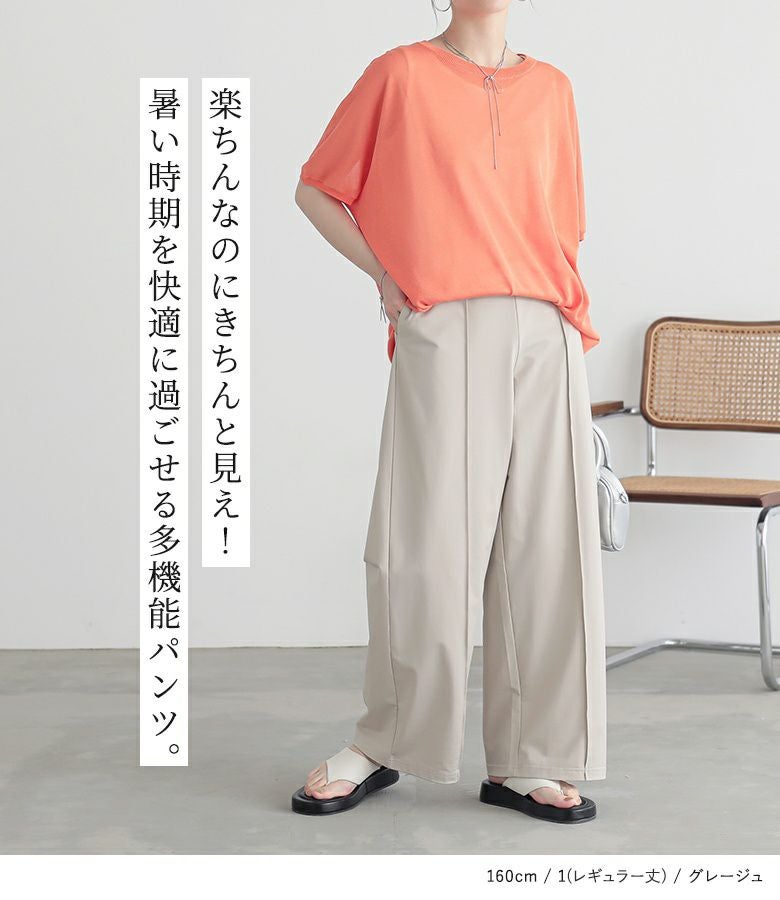 n'OrLABEL多機能きちんと見えカットソーワイドパンツ』