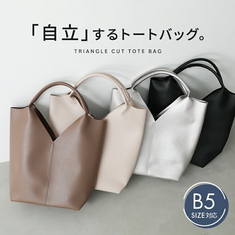 合皮トライアングルカットトートバッグ