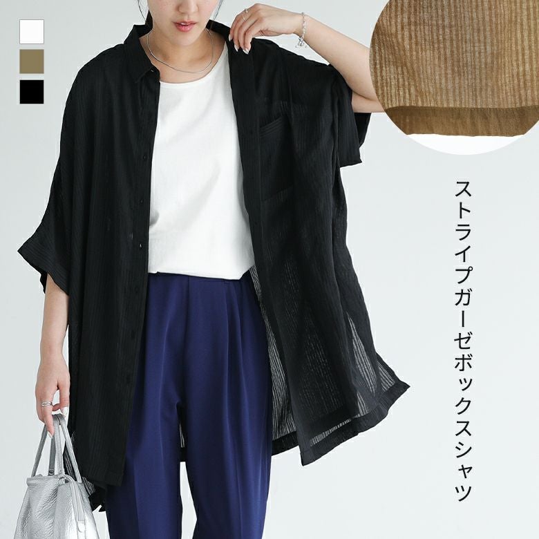 ストライプガーゼボックスシャツ