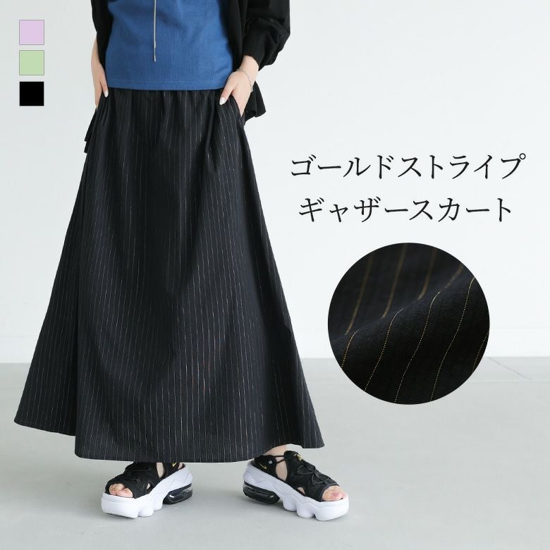 ストライプギャザースカート