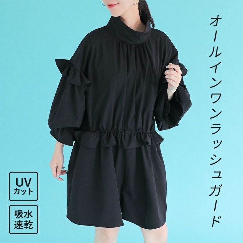 オールインワンラッシュガード』