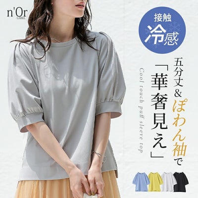 nOrLABEL(ノアールレーベル)接触冷感タックパフスリーブカットソー