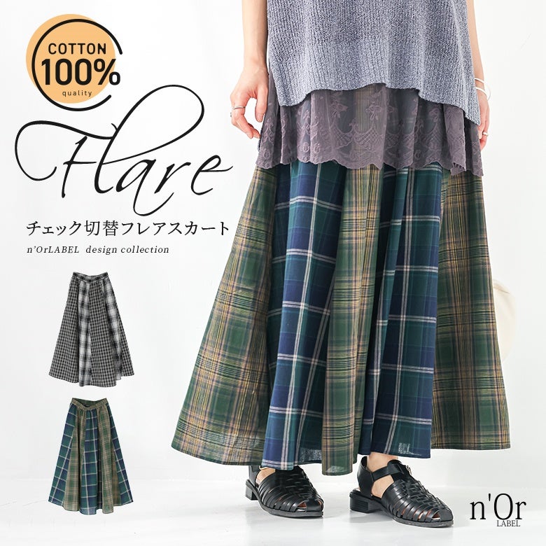 nOrLABEL(ノアールレーベル)チェック切替フレアスカート