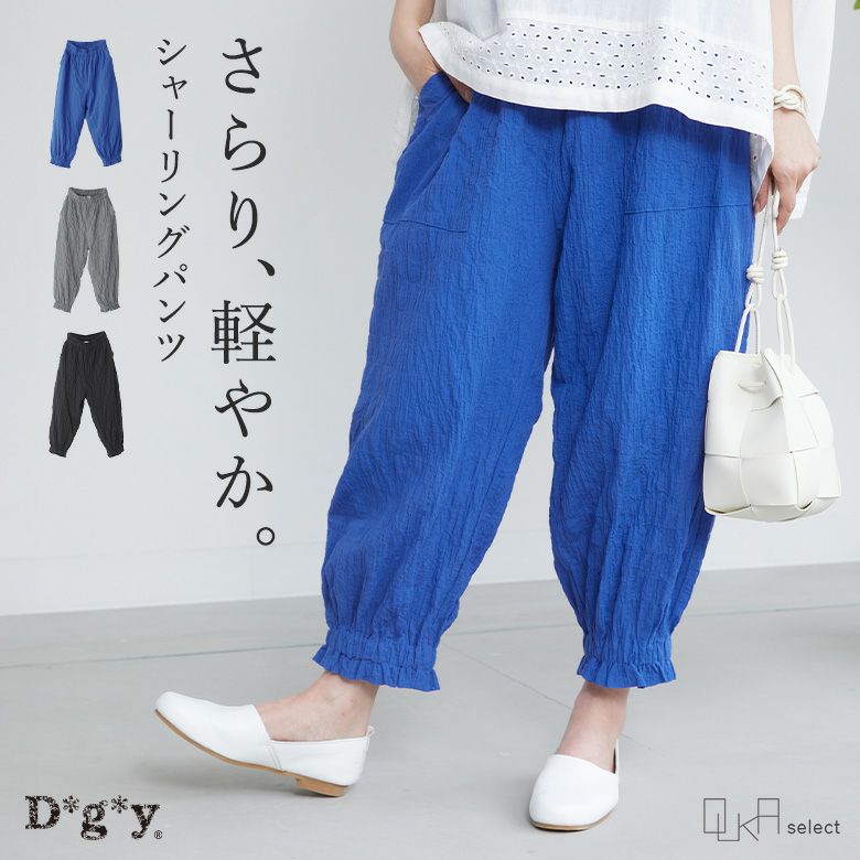 OUKA SELECTシャーリングパンツ